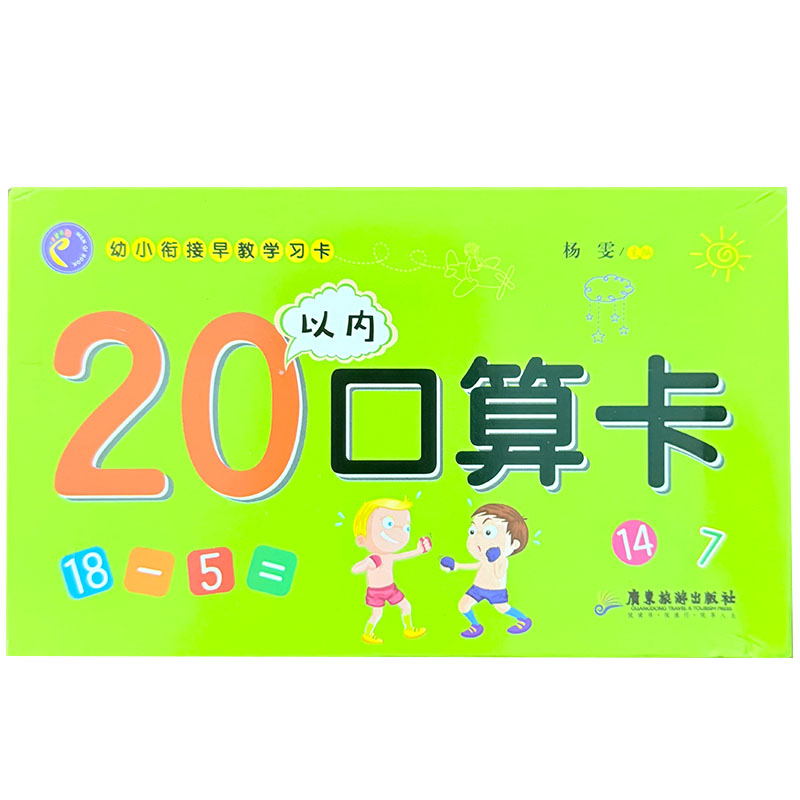 Educational Flash Card - Cartes flash de mathématiques préscolaires 45