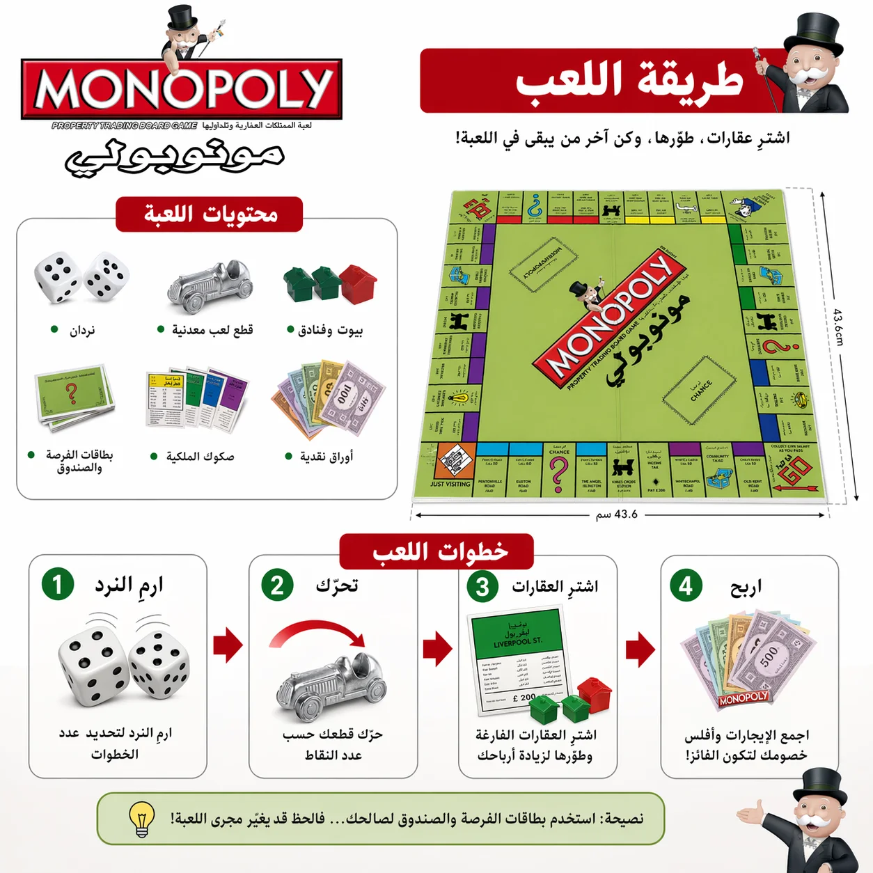 Version arabe du jeu de sociét - Hasbro Game Monopoly avis et prix
